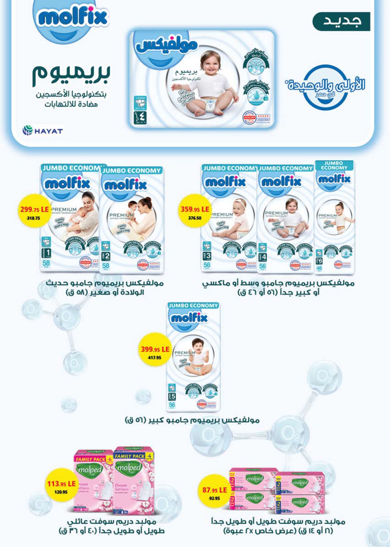 saudi offers from 17jul to 2jun 2025 عروض سعودى من 17 يوليو حتى 2 يونيو 2025 صفحة رقم 32